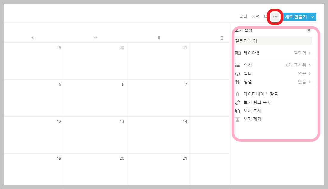 노션캘린더속성