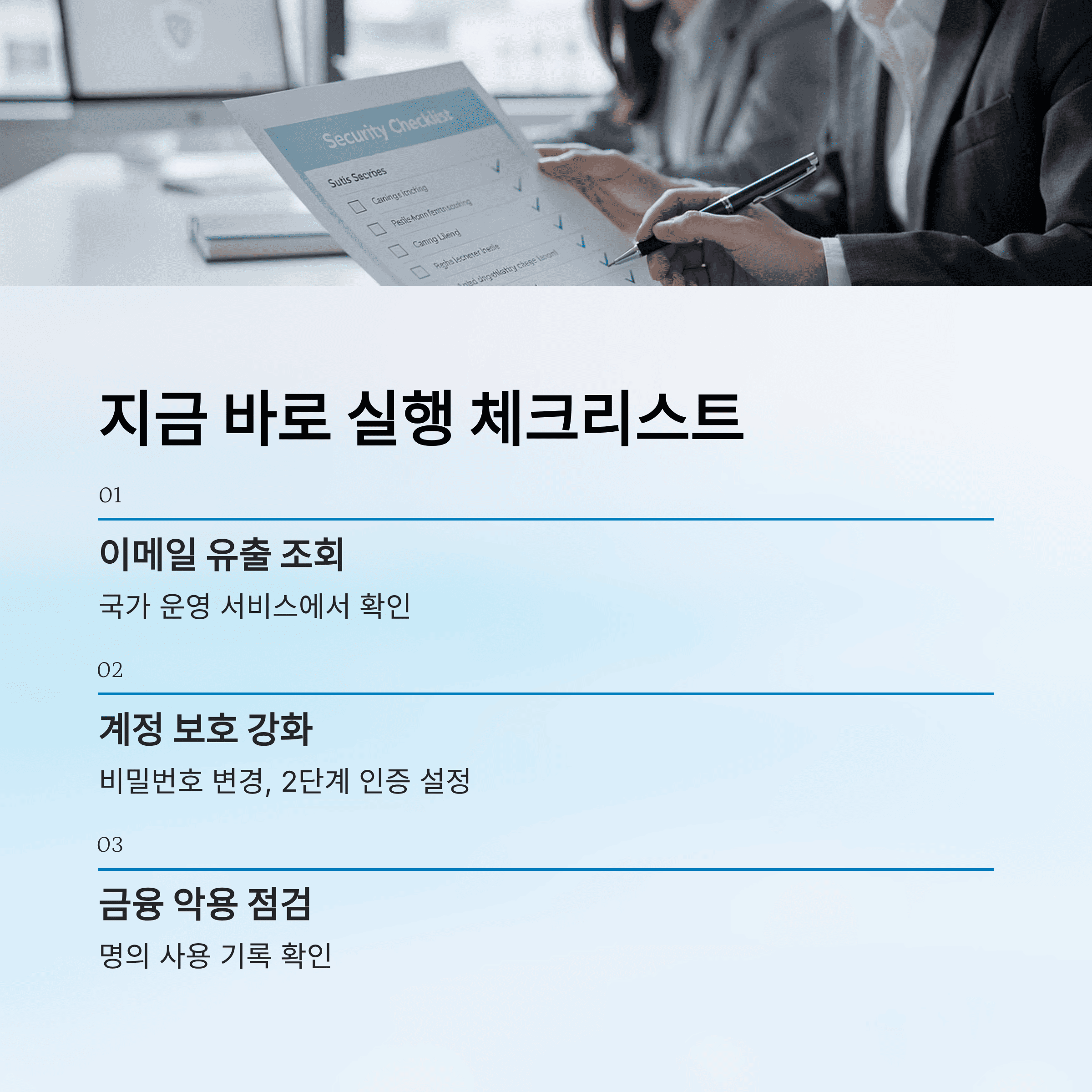 내 정보 유출됐는지 확인하는 방법