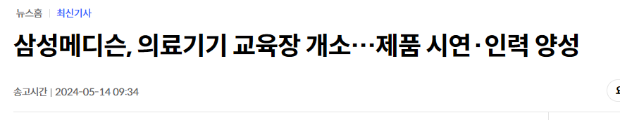 삼성메디슨, 의료기기 교육장 개소&hellip;제품 시연&middot;인력 양성