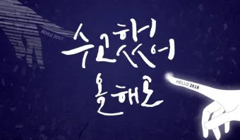 송년회 인사말 모음 예시 문자_18