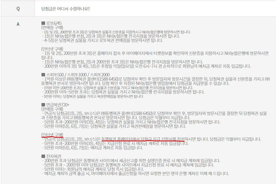 연금복권720+ 핸드폰으로 구매하기