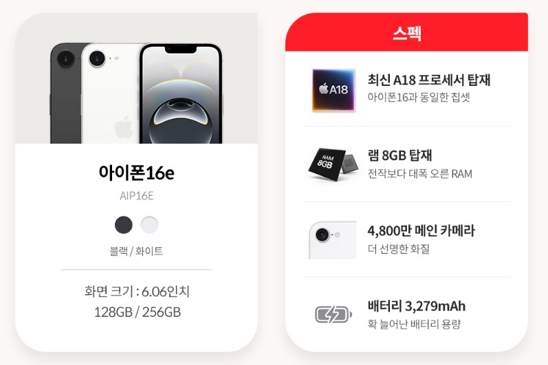 아이폰 16e출시일정 및 사전예약 안내