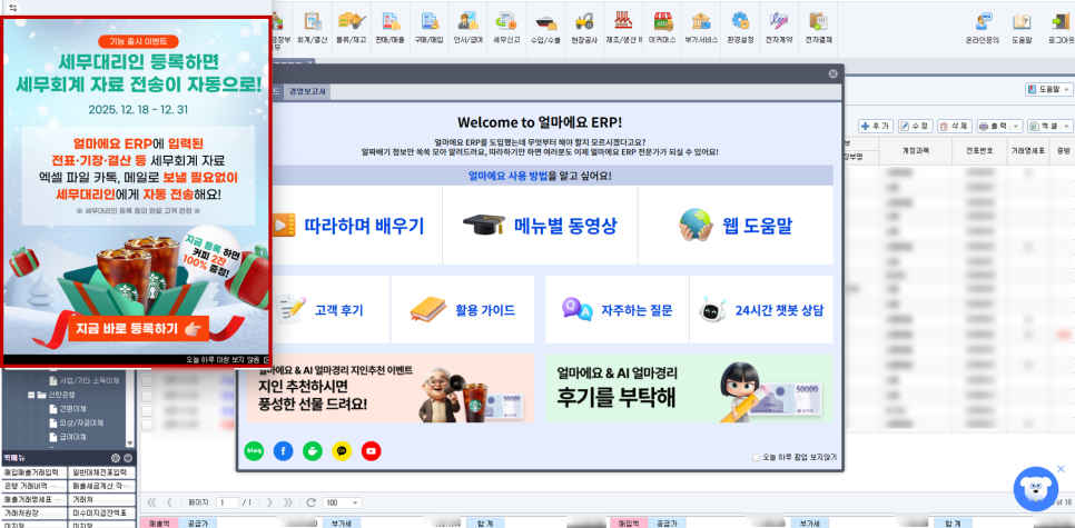 아이퀘스트 세무대리인 등록 이벤트 참여방법