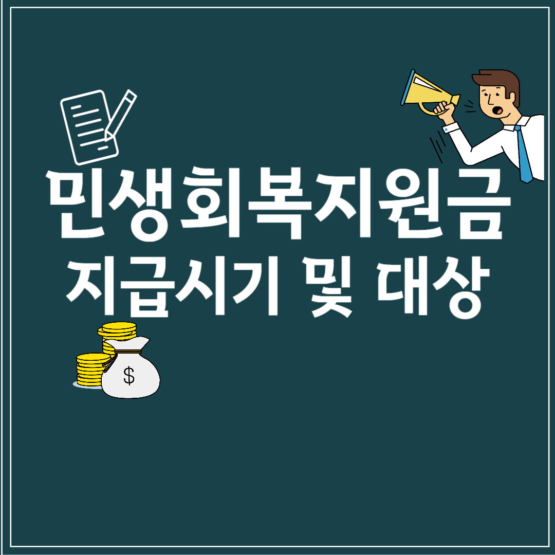 민생회복지원금