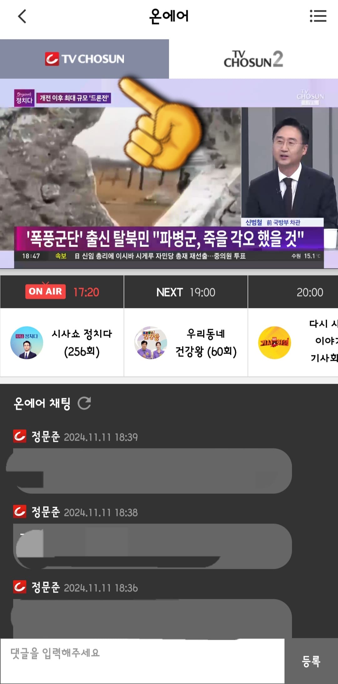 tv조선-온에어-무료로-시청하는-방법-안내-tv조선-앱-안내-그러면-TV조선과-TV조선2에서-현재-방송하고-있는-프로그램을-시청할-수-있습니다.