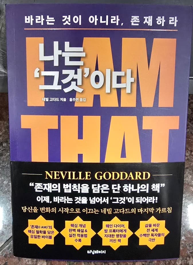 나는 그것이다 - 책 이미지