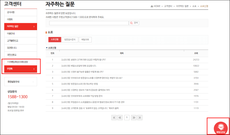 우체국택배 상담안내