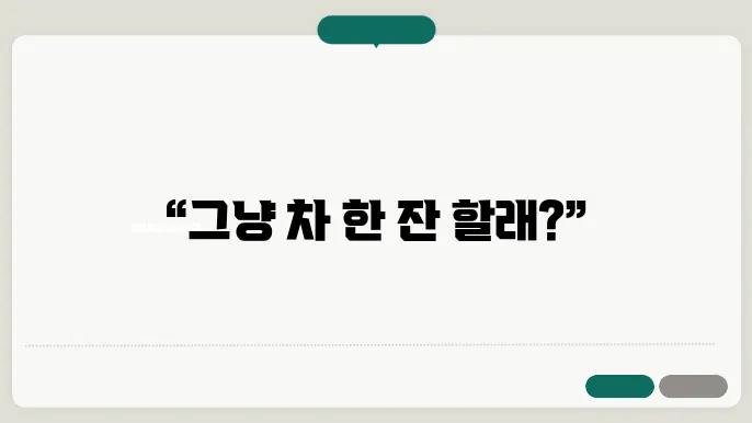 자연스러운 데이트 방법