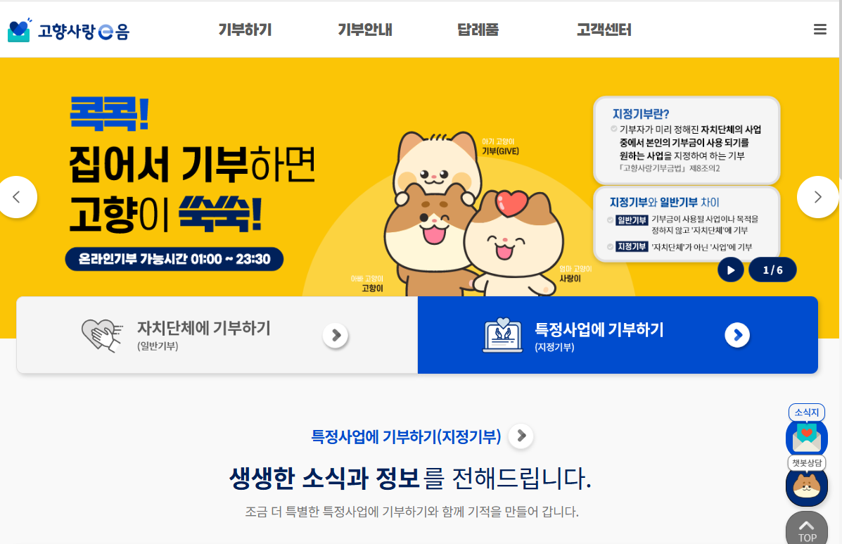 고향사랑 e-음 기부