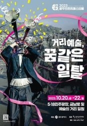 2023 가을문화 축제(대전, 충북, 충남, 광주, 전북, 전남)