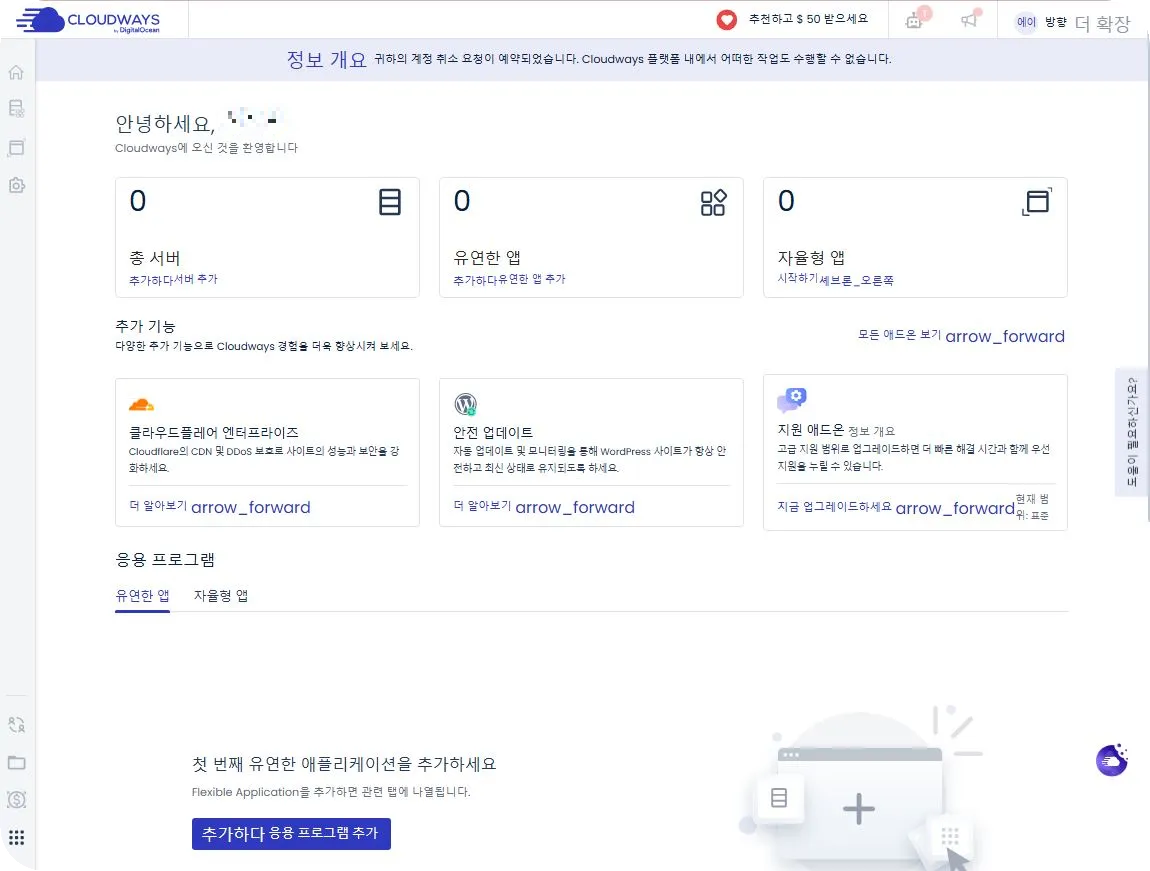 모든과정완료-계정취소-대기중