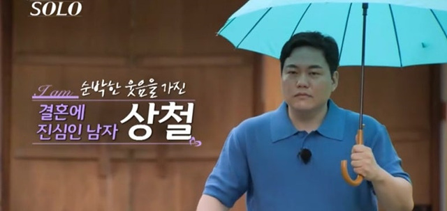 나는 솔로 23기 남자 출연자 상철