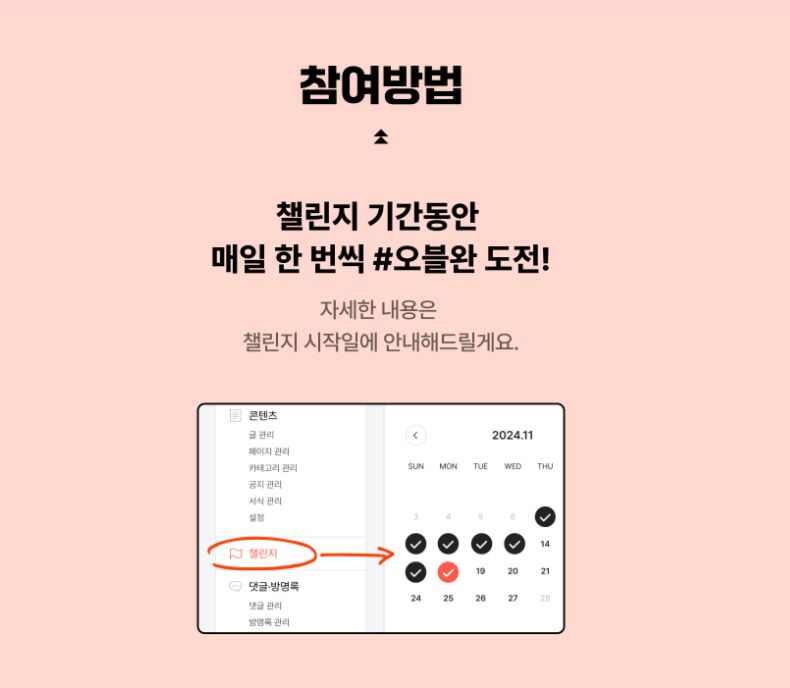 티스토리 오블완 챌린지 소개