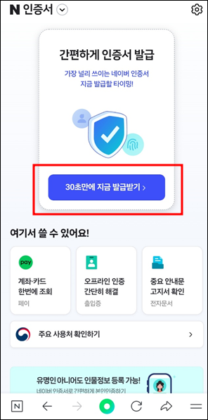 네이버 인증서 발급받기
