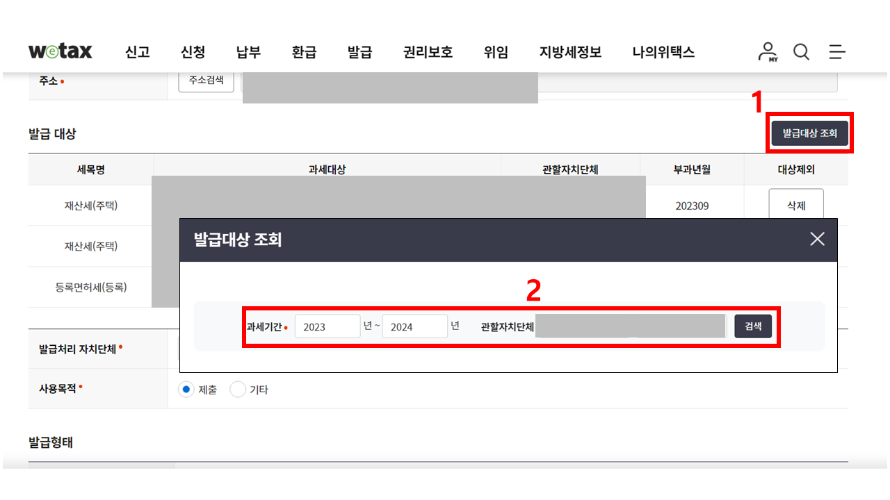 위택스 지방세 세목별 과세증명서 4