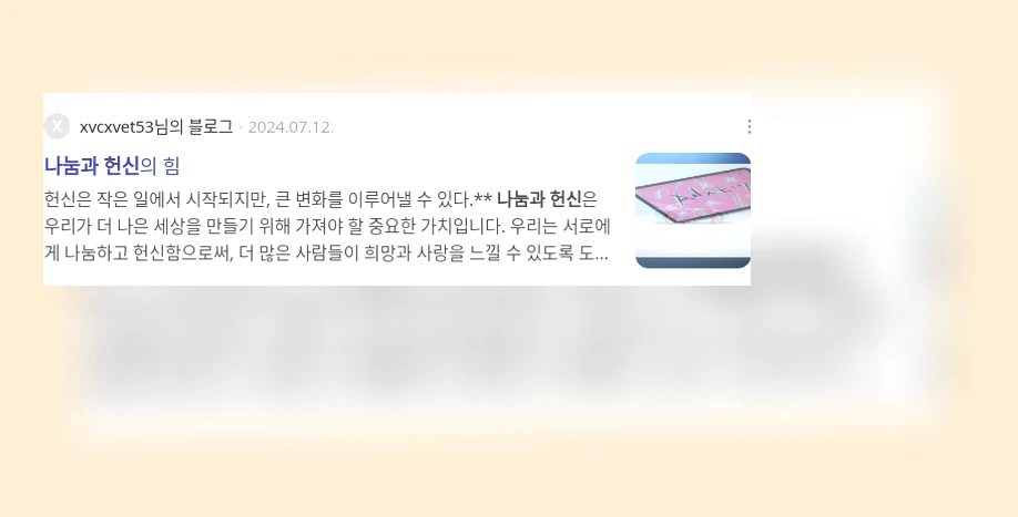 나눔과 헌신_3_subsection