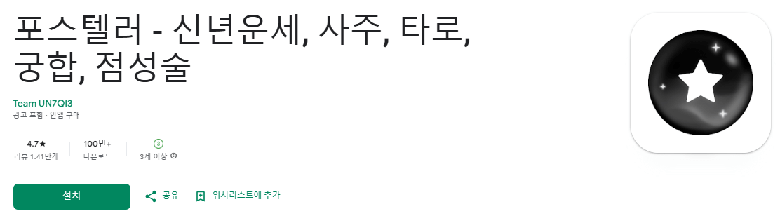 2025년 신년운세 무료보기 사이트 BEST7