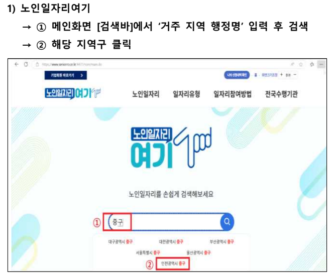 노인일자리 여기 메인화면