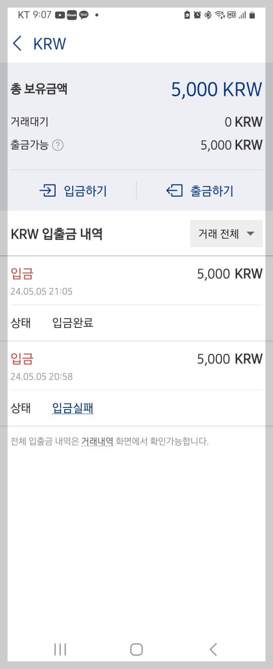 업비트 입금완료 화면