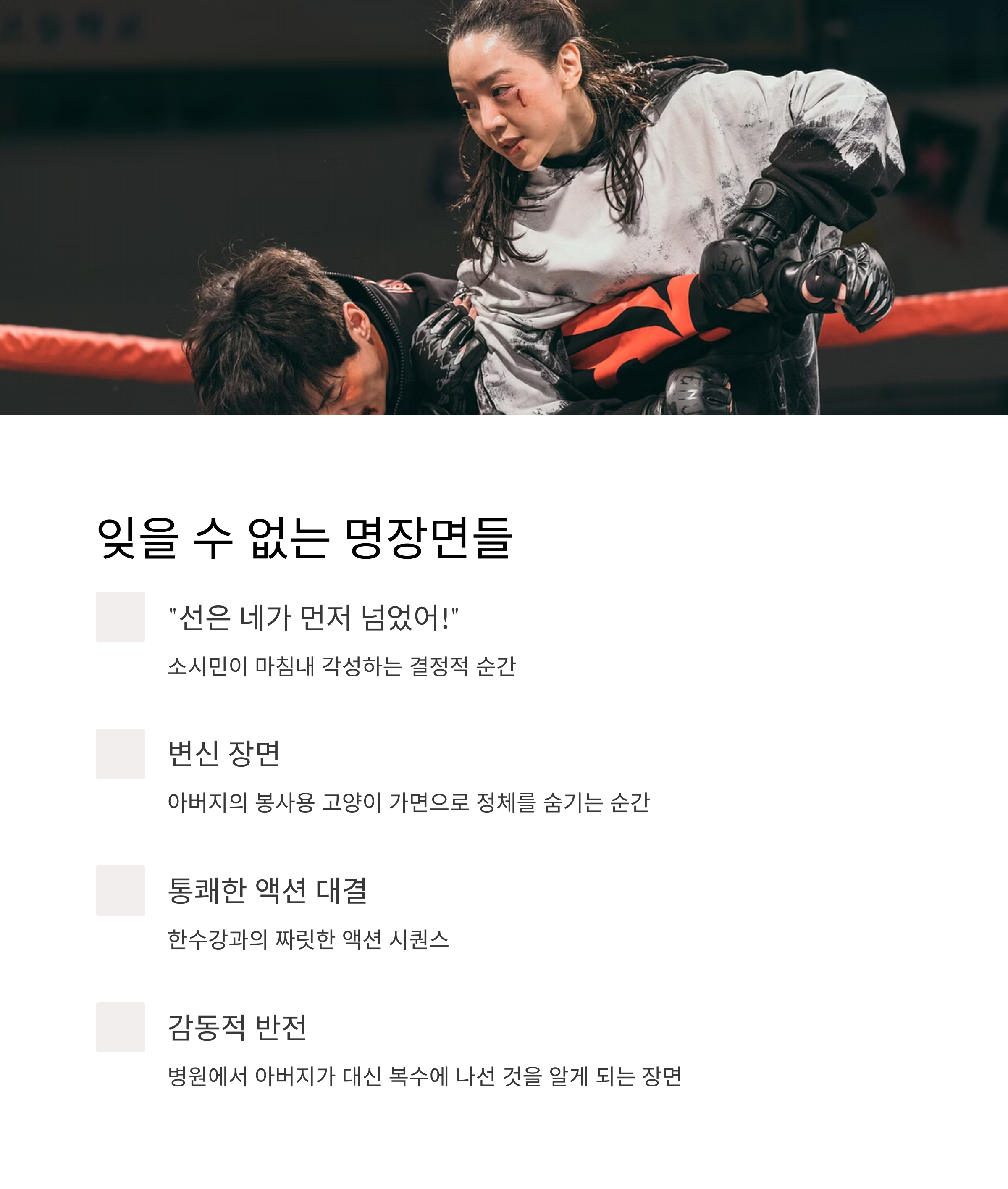 용감한시민 영화 포인트장면 관련 사진