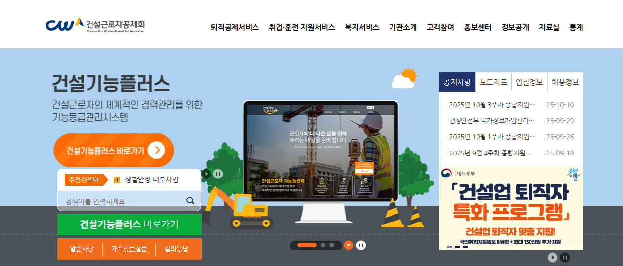 건설근로자 공제회