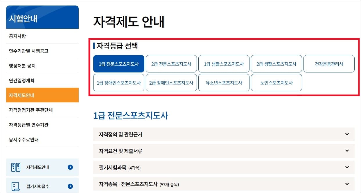 체육지도자-자격등급