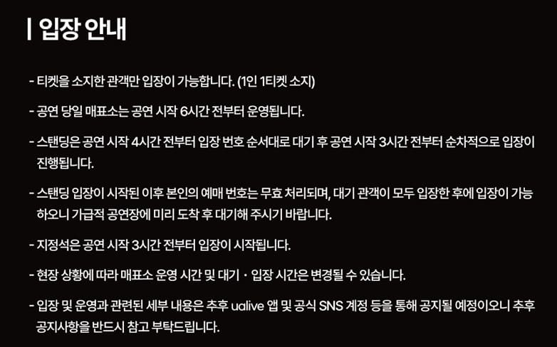 마이 케미컬 로맨스 콘서트 입장 시간