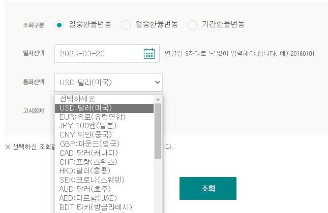 환율변동