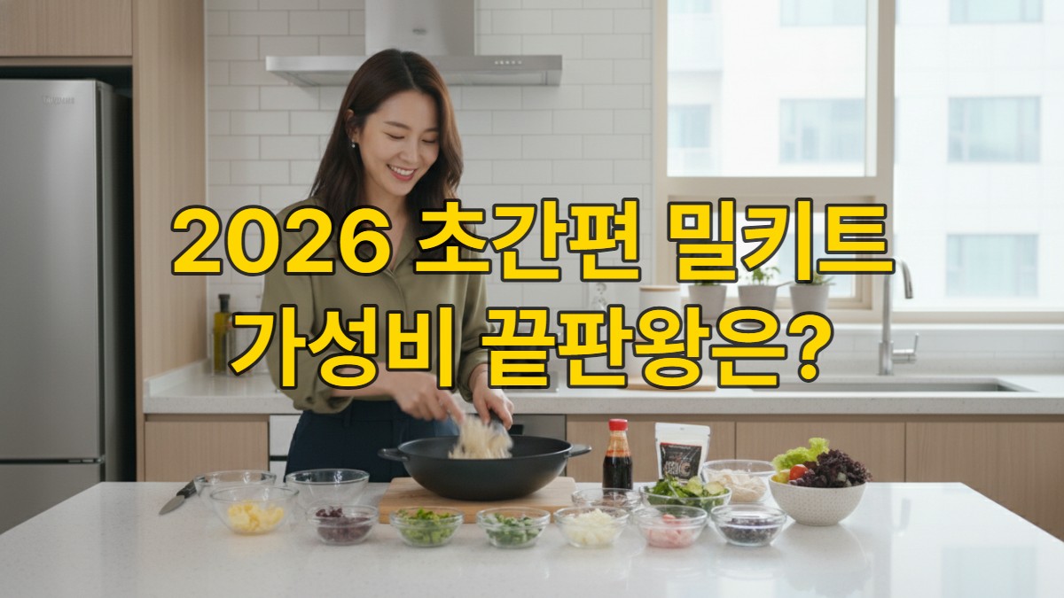 바쁜 한국인 여성이 현대적인 주방에서 초간편 밀키트로 저녁 식사를 준비하는 모습. 효율적이고 편리한 생활을 보여줍니다.