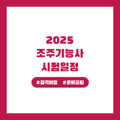 조주기능사