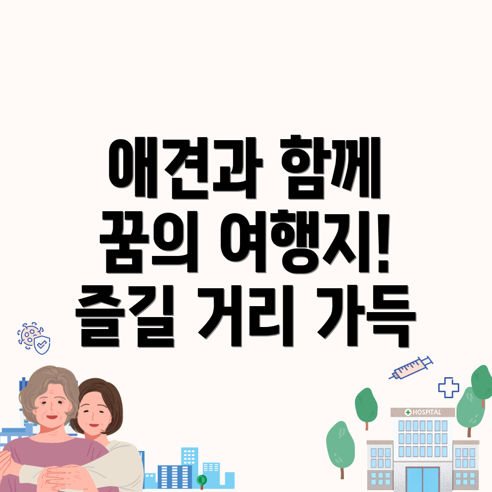 경산시 하양읍 애견동반