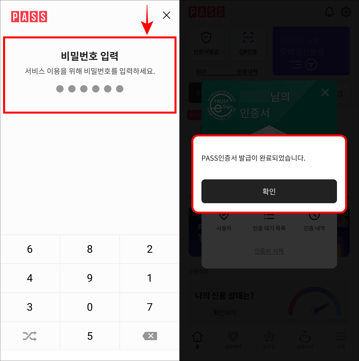 PASS 앱의 비밀번호를 입력하여 인증서 발급을 완료