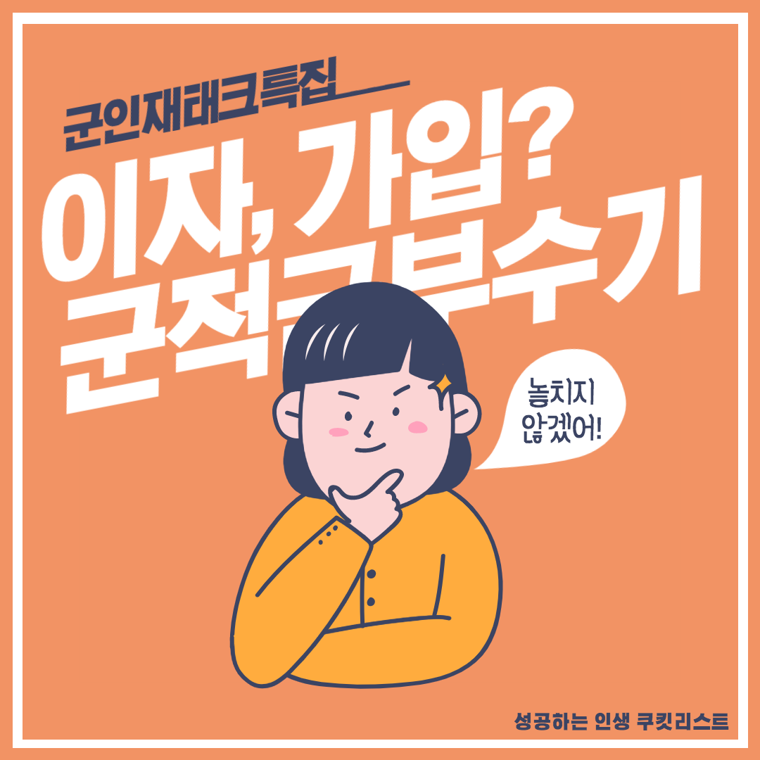 군적금의 모든 것