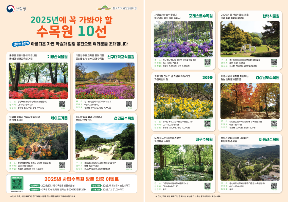 수목원 10선