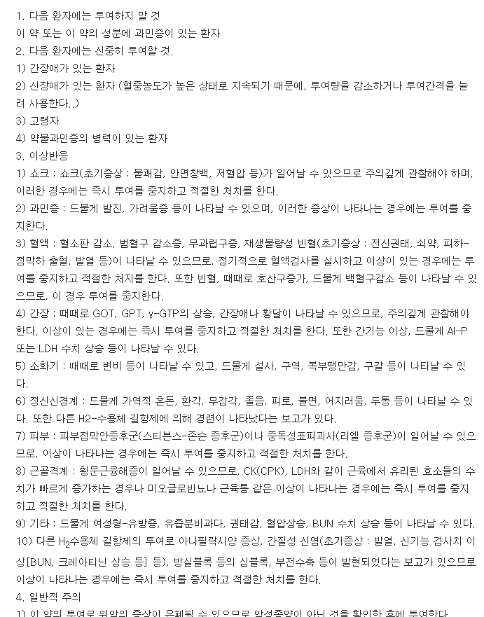 록사겐캡슐-복용-주의사항