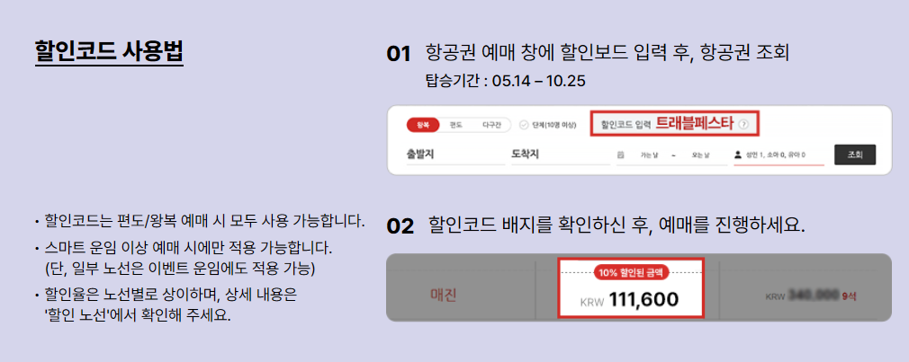 예약 팁과 주의사항