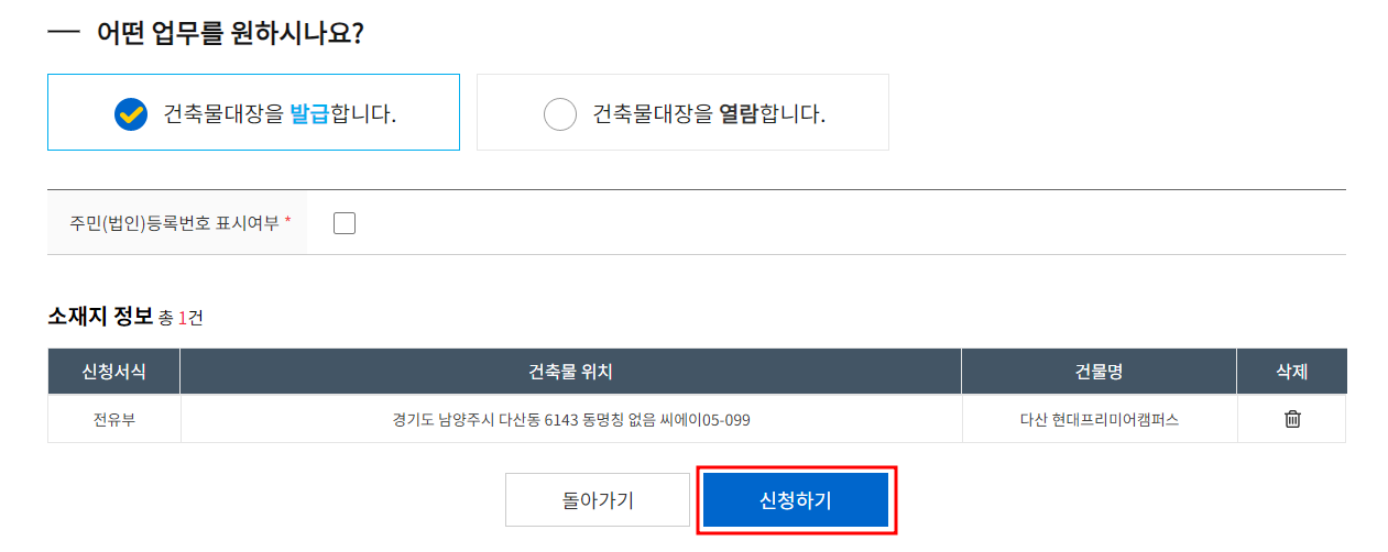 건축물대장 발급 열람 선택