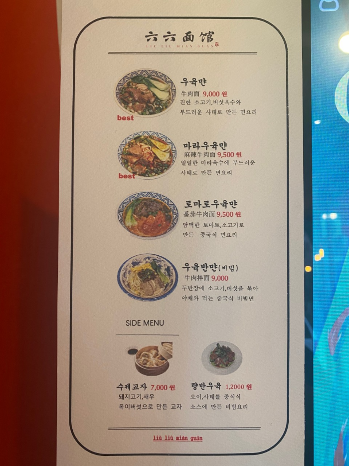 SBS 생활의 달인 가지덮밥의 달인 위치&amp;#44;후기&amp;#44; 메뉴 2024년 3월 25일 월요일 928회 육육면관