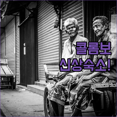 스리랑카 여행 콜롬보 호텔 추천 및 ..