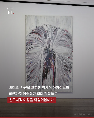 이건용 페이스 갤러리 개인전 'body as thought' 소개