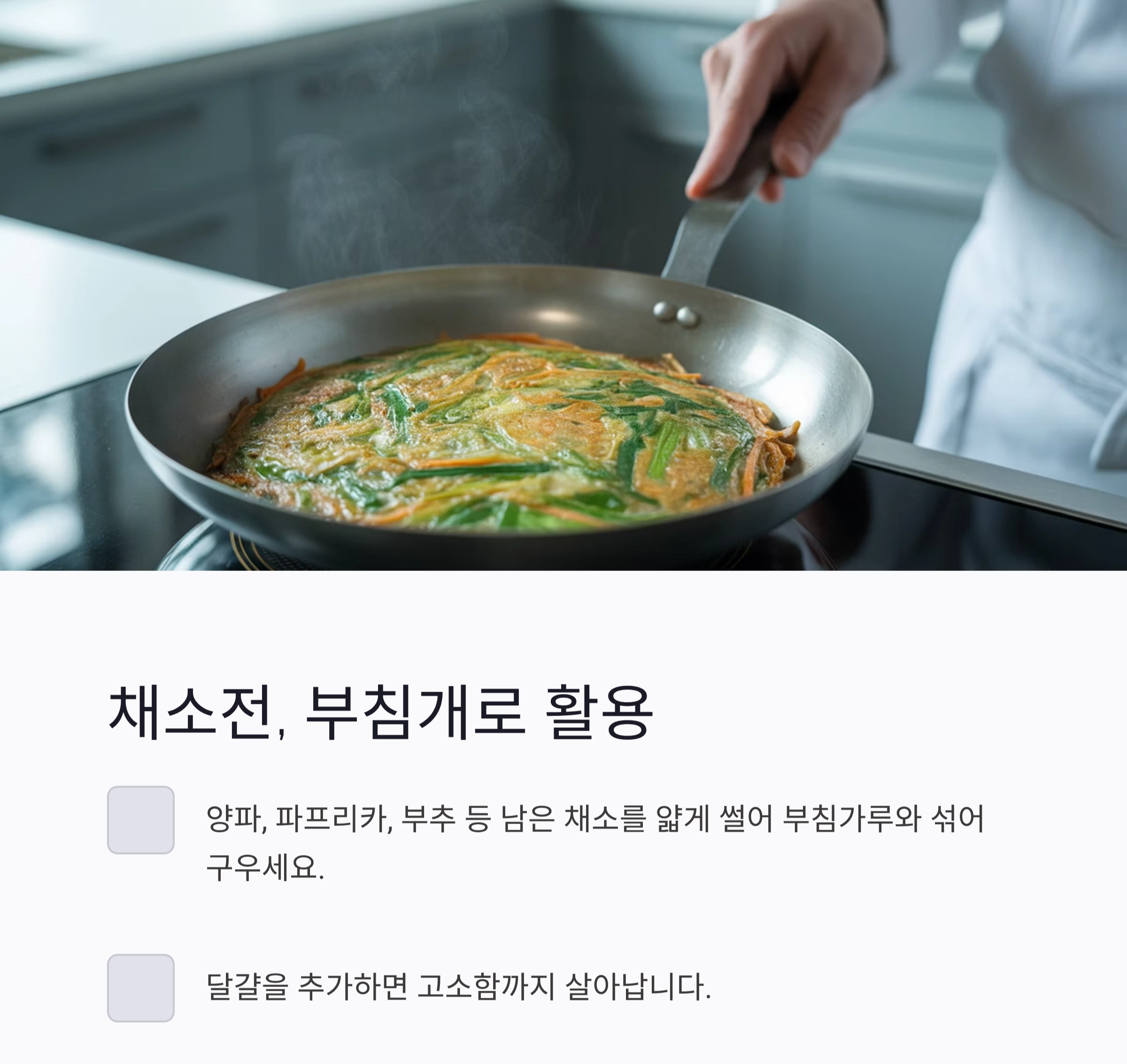 시들시들한 채소 살리는 기적의 요리 팁 7가지