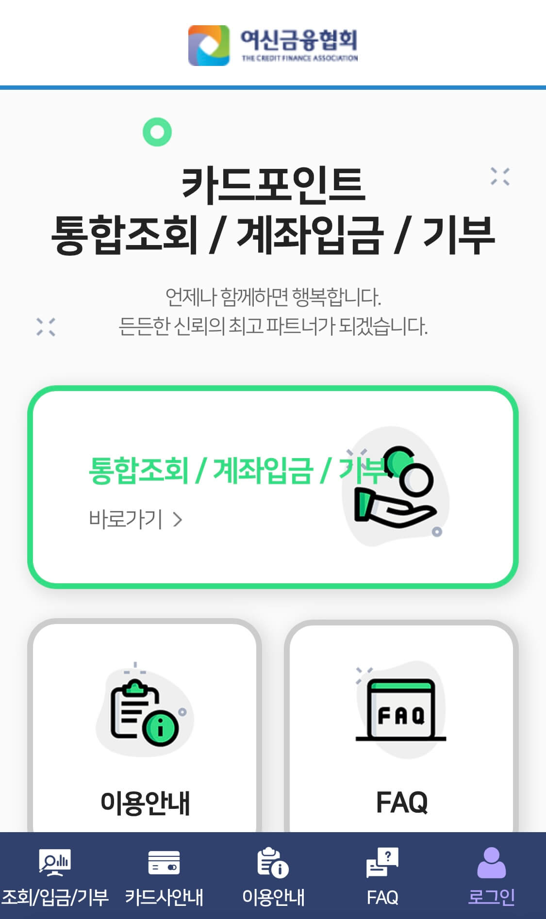 카드 포인트 통합 조회 현금 전환