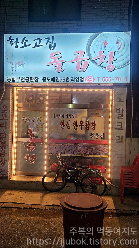 황소고집-돌곱창-2관