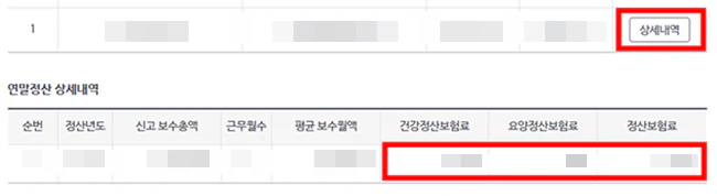 건강보험료_연말정산_환급금_확인