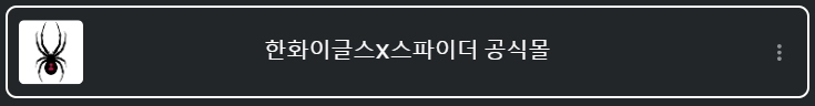 한화이글스-사이트-링크