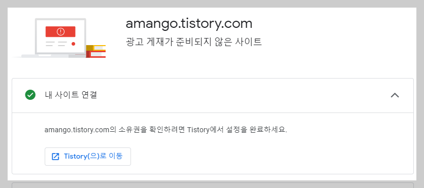 구글 애드센스 소유권 확인