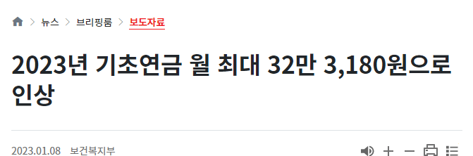 기초연금 보도자료