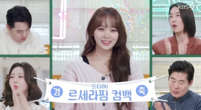 김채원 편스토랑