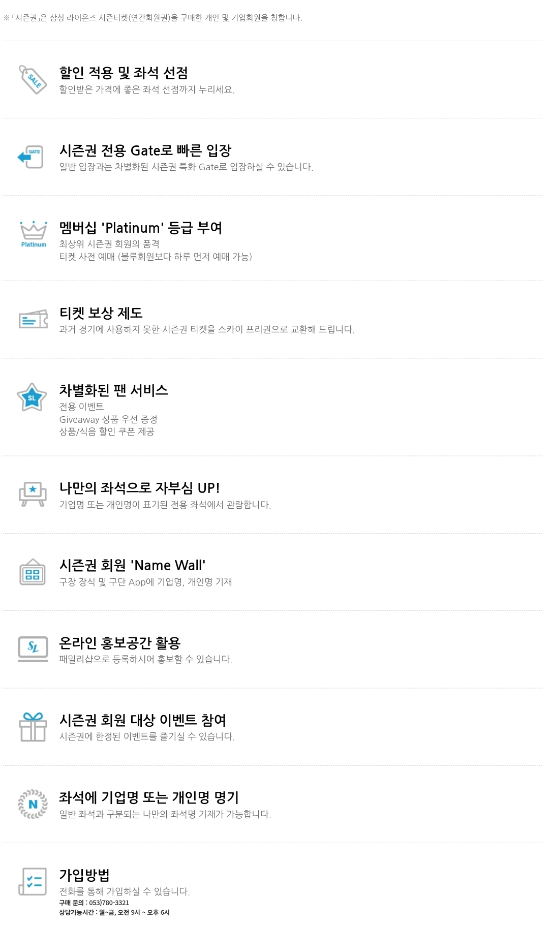 삼성라이온즈 대구 삼성라이온즈파크 시즌권 헤택 등 이용안내