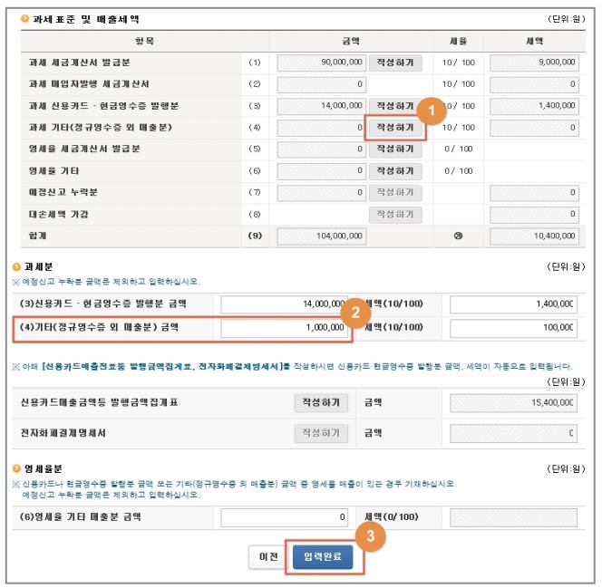 부가가치세 신고 방법 (일반과세자)